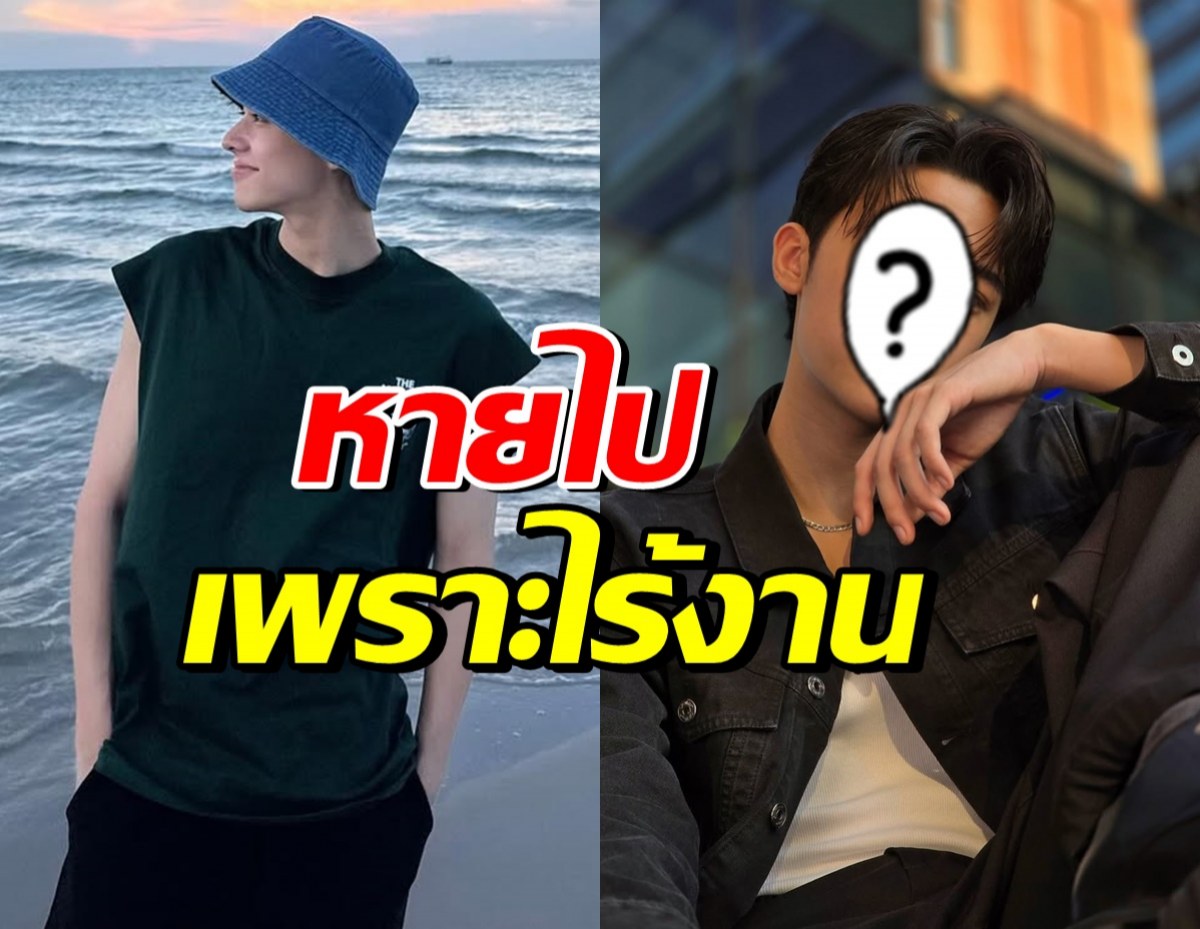 นักแสดงฮอต โอดอยากมีงานเยอะขึ้น หลังหายหน้าเพราะไร้งาน