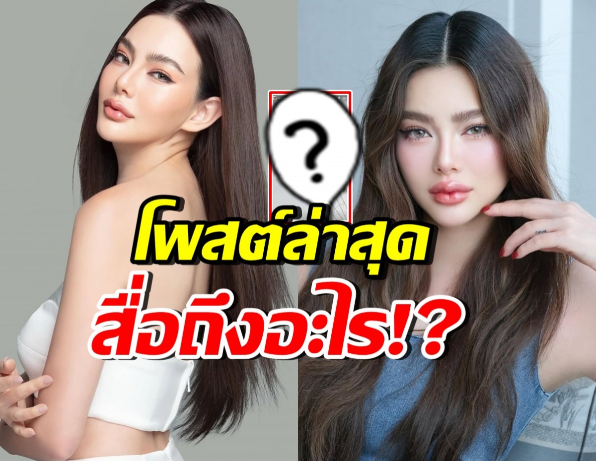 เงียบไปนาน! ดิว อริสรา โพสต์ข้อความสั้นๆ กระตุกต่อมเผือก