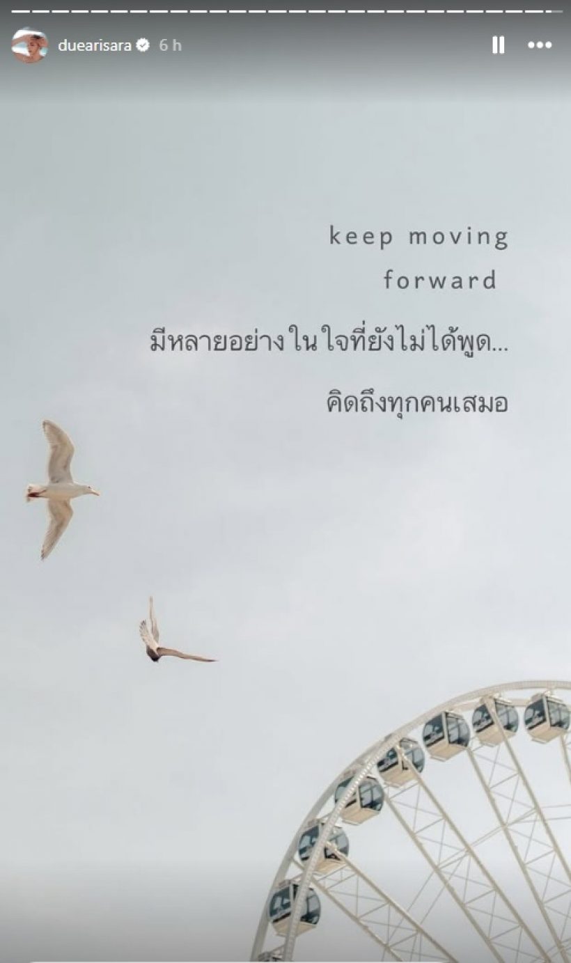 เงียบไปนาน! ดิว อริสรา โพสต์ข้อความสั้นๆ กระตุกต่อมเผือก