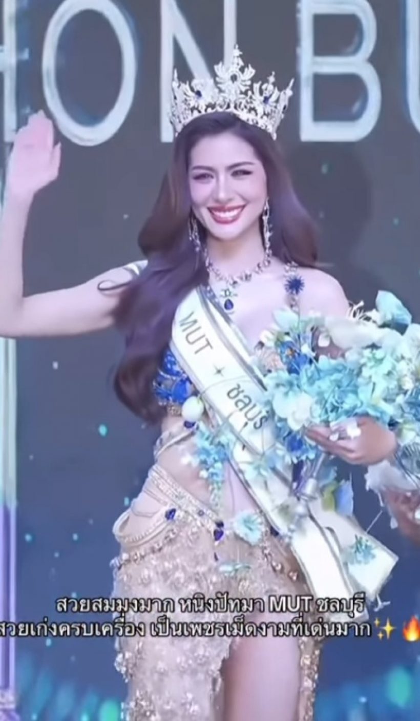 เปิดสาเหตุ Miss Universe ชลบุรี 2025 สละสิทธิ์แบบฟ้าแลบ!!