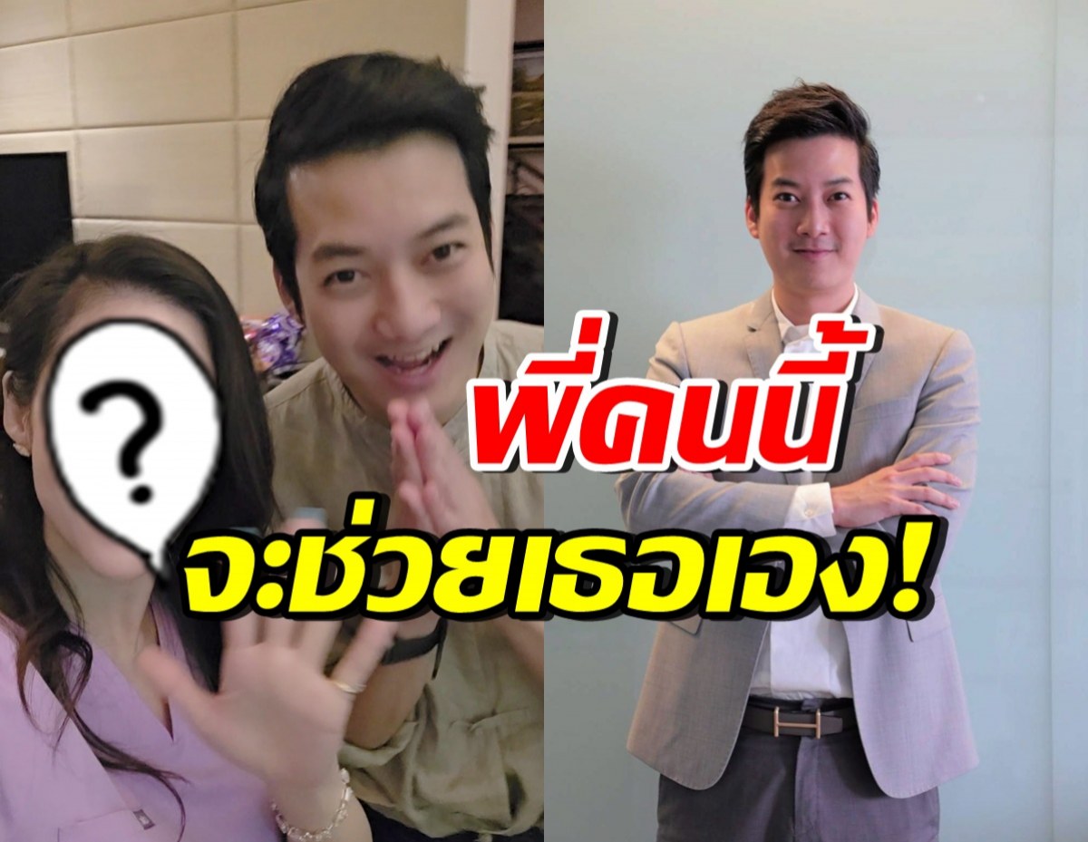 เชน ธนา ไม่อายทำกิน! ล่าสุดสาวคนดัง ขอช่วยหาเงินปลดหนี้