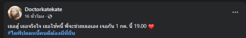เชน ธนา ไม่อายทำกิน! ล่าสุดสาวคนดัง ขอช่วยหาเงินปลดหนี้