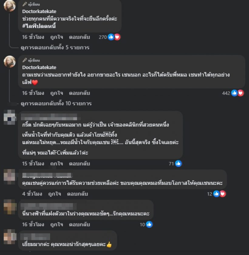 เชน ธนา ไม่อายทำกิน! ล่าสุดสาวคนดัง ขอช่วยหาเงินปลดหนี้