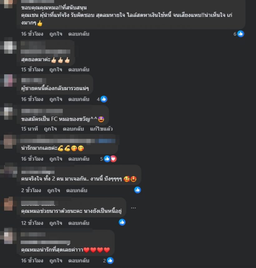เชน ธนา ไม่อายทำกิน! ล่าสุดสาวคนดัง ขอช่วยหาเงินปลดหนี้