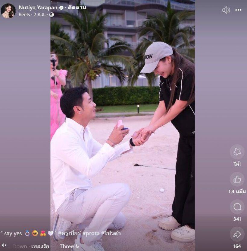 เปิดคลิปนาทีซึ้งครูเบียร์ สุดกลั้นน้ำตา แฟนหนุ่มคุกเข่าขอแต่งงาน