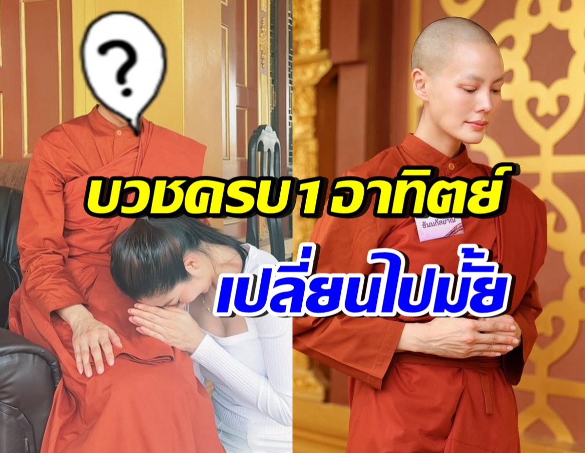 ภาพล่าสุด สามเณรีเจนี่ หลังบวชครบ 1 อาทิตย์ เป็นไงบ้าง?