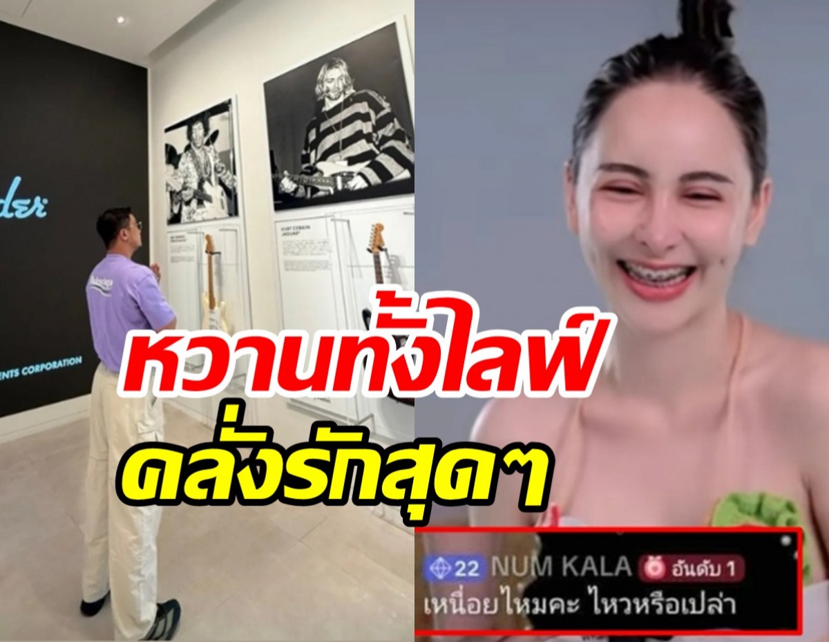 จ๊ะโอ๋ รีเทิร์น หนุ่ม กะลา หวานฉ่ำ!  ง้อสำเร็จแล้ว
