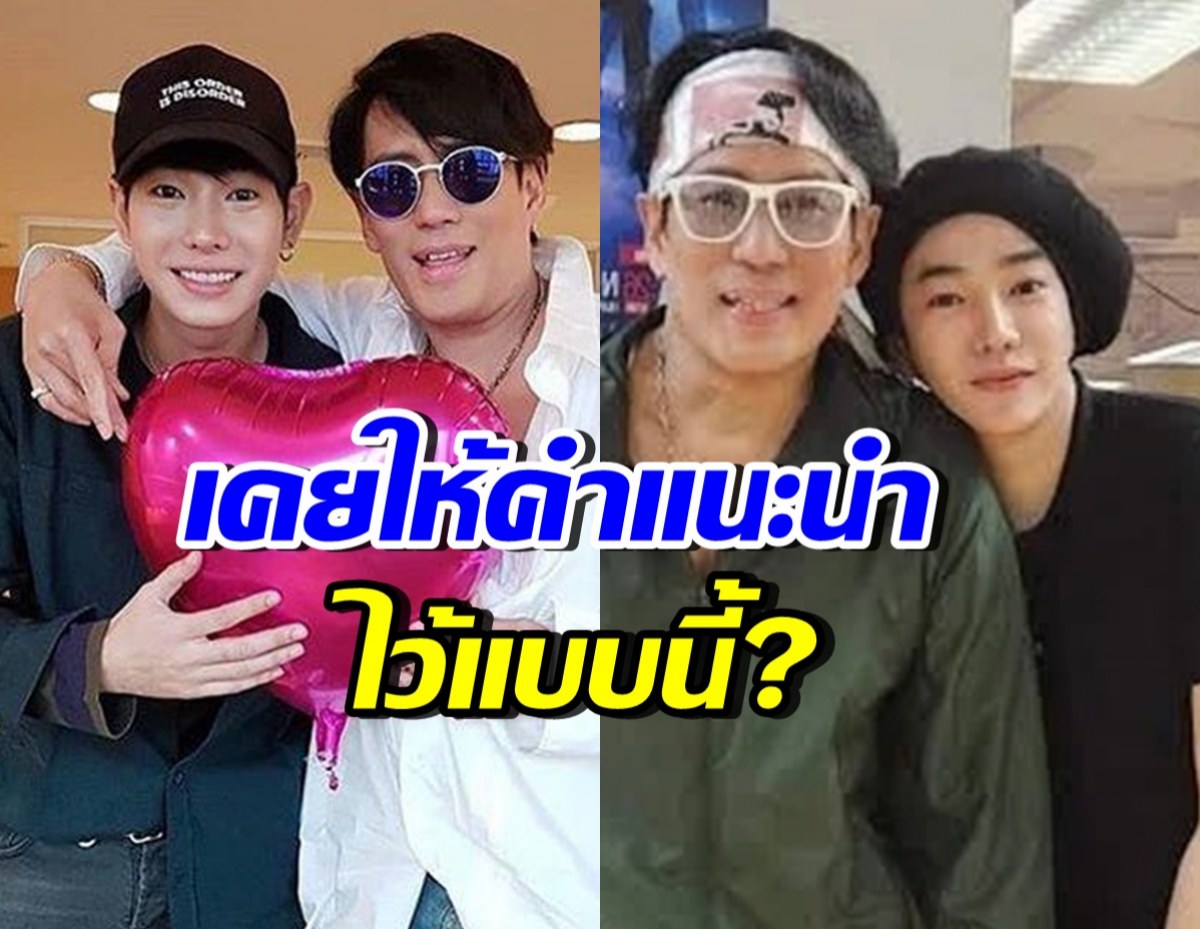 ย้อนคำพูด เบิร์ด ธงไชย เคยแนะนำ เป๊ก ผลิตโชค เรื่องนี้!?
