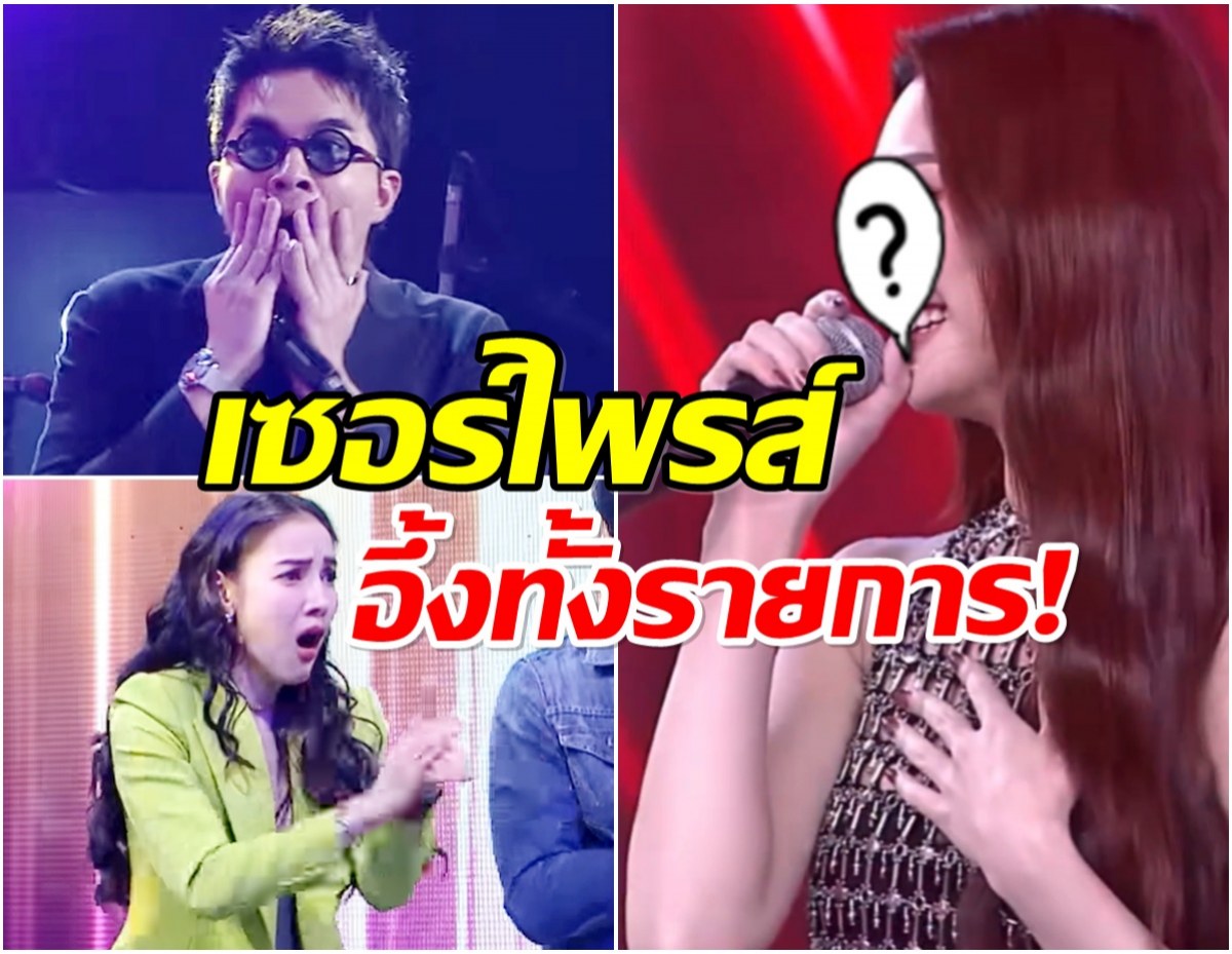 คิดไม่ถึง นางเอกช่อง 3 โผล่เยือนรายการ ร้องข้ามกำเเพง