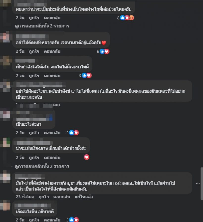 สังข์ ดอกสะเดา โพสต์ต่อไปจะไม่ยุ่ง ชาวเน็ตโยงปมเด๋อ ดอกสะเดา