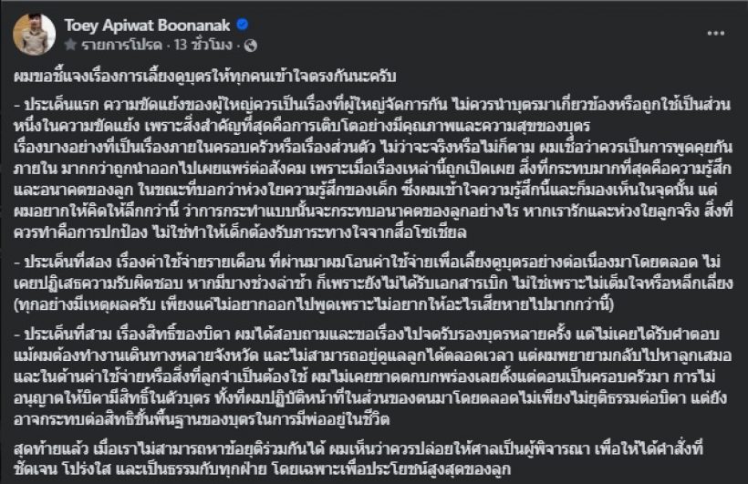 ดาราหนุ่มดัง แจงเรื่องดูแลลูก หลังเคลียร์ไม่ลงตัวกับอดีตภรรยา