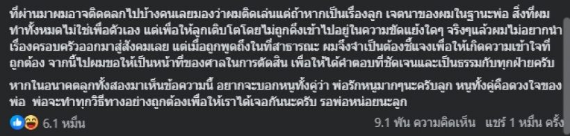 ดาราหนุ่มดัง แจงเรื่องดูแลลูก หลังเคลียร์ไม่ลงตัวกับอดีตภรรยา