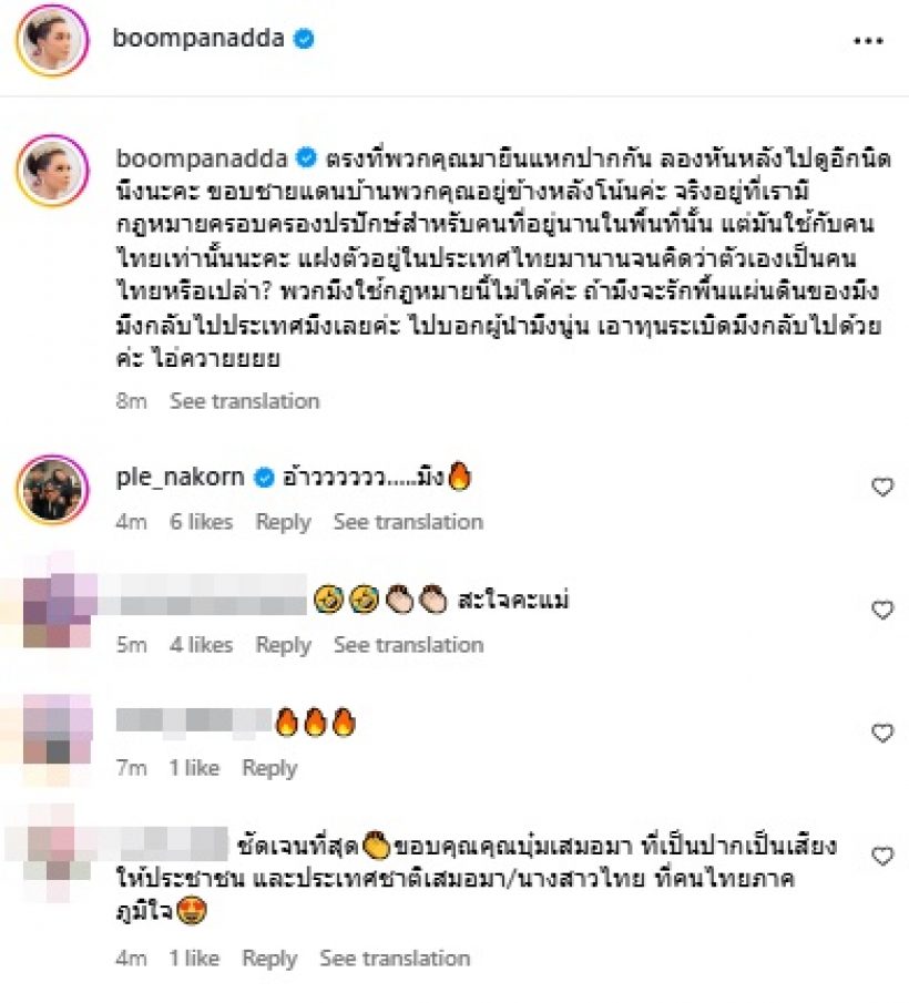 บุ๋ม ปนัดดา ไม่ทนชาวเน็ตด่า ร่ายยาวซัดกลับ ลั่น “ไอ่ควาx”