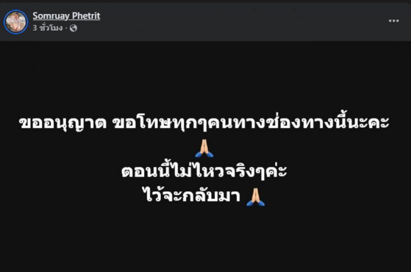 เจนนี่ โพสต์แบบนี้? หลังแม่เกตุขอโทษทุกคน ตัดพ้อไม่ไหวแล้ว