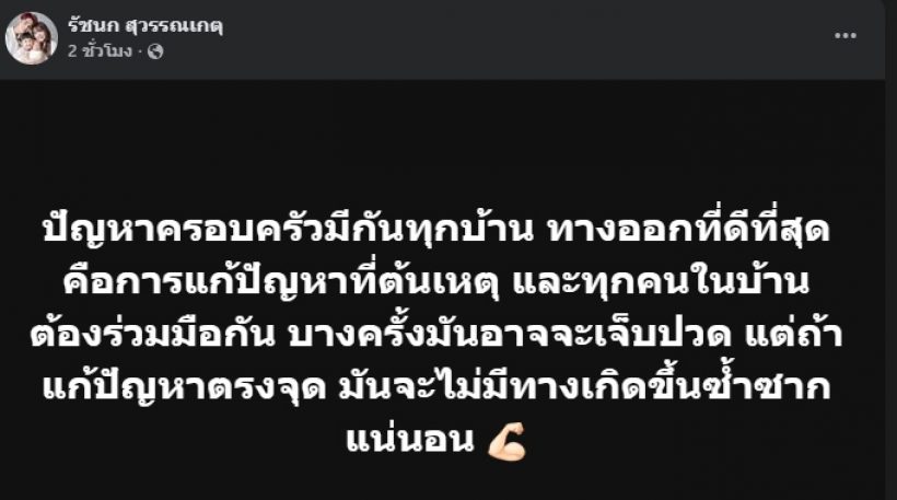 เจนนี่ โพสต์แบบนี้? หลังแม่เกตุขอโทษทุกคน ตัดพ้อไม่ไหวแล้ว
