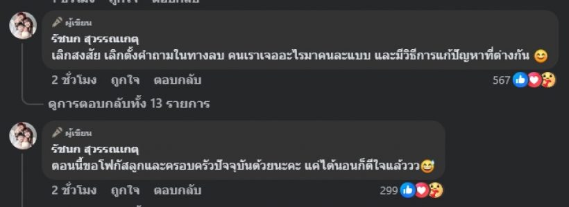 เจนนี่ โพสต์แบบนี้? หลังแม่เกตุขอโทษทุกคน ตัดพ้อไม่ไหวแล้ว