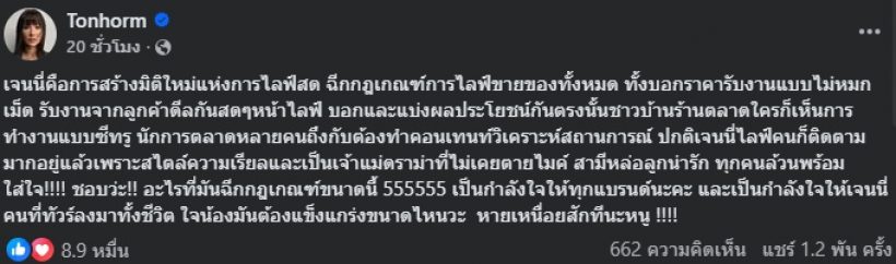 ดีเจต้นหอม เดือด!! ฟาดคนวิจารณ์ เจนนี่ ตกลงเรื่องนี้ใครโง่?