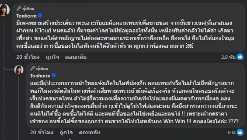 ดีเจต้นหอม เดือด!! ฟาดคนวิจารณ์ เจนนี่ ตกลงเรื่องนี้ใครโง่?