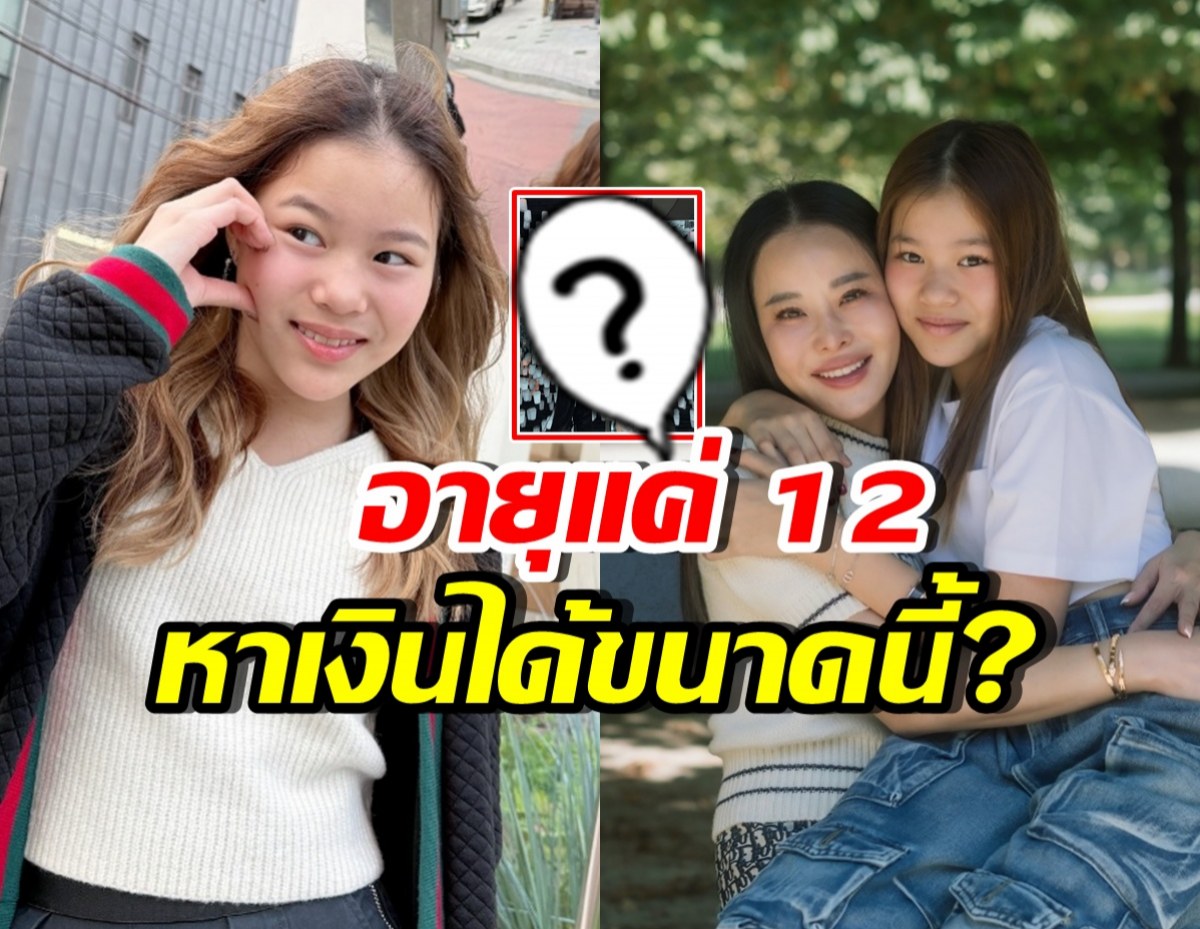 จิ๋วแต่แจ๋ว! เปิดยอดเงินที่ น้องณิริน ได้จากความตั้งใจทำงาน