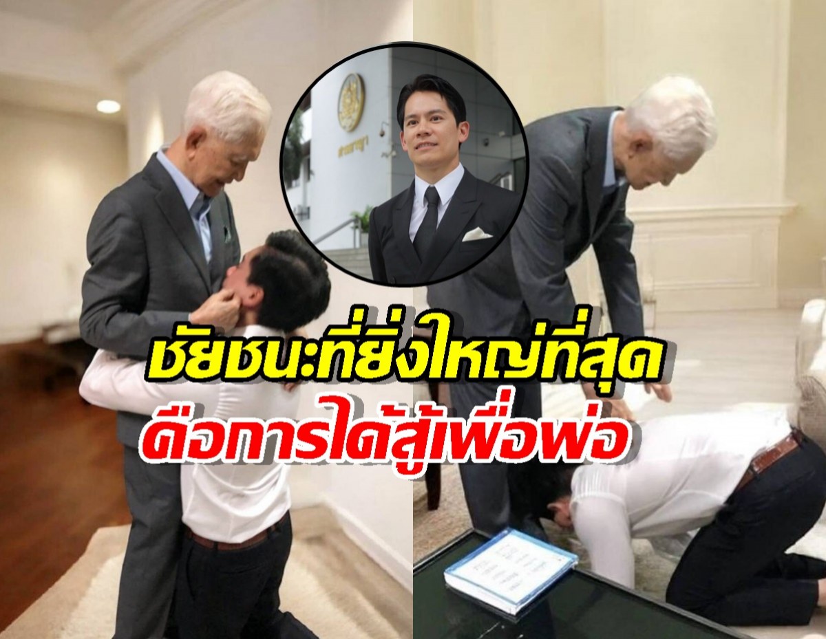 กรณ์ ณรงค์เดช หลั่งน้ำตากราบพ่อ! นี่คือชัยชนะที่ยิ่งใหญ่ที่สุด