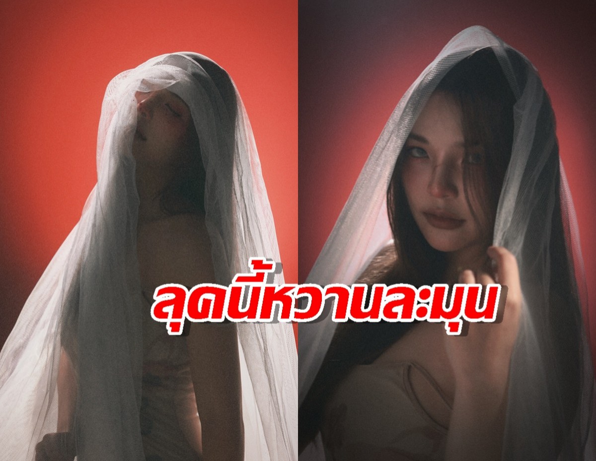 ขยี้ตารัวๆ! อรอุ๋ง เผยผิวเนียนในชุดเจ้าสาว ลุคนี้หวานละมุนสุดๆ