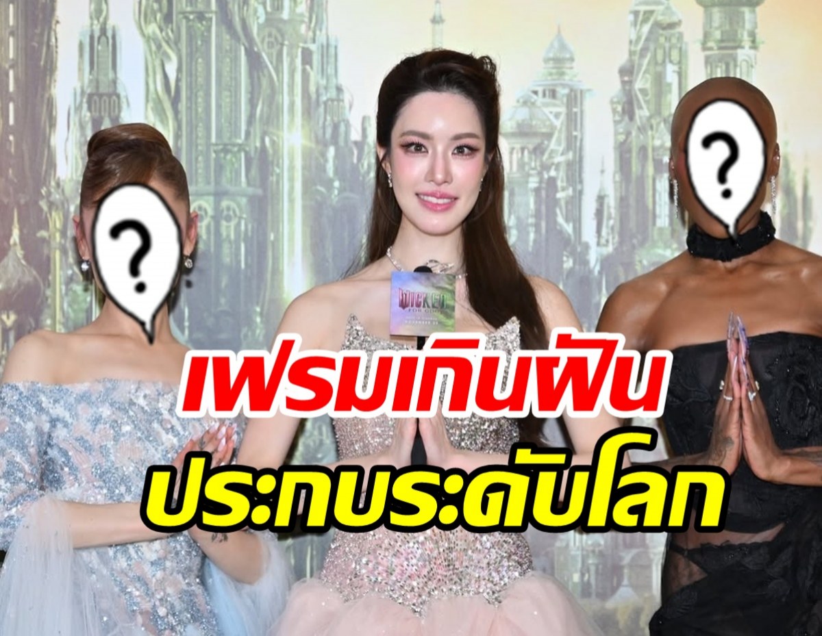 เกรซ กาญจน์เกล้า จะร้องไห้! กระทบไหล่ตัวแม่ระดับโลกเกินฝันมาก