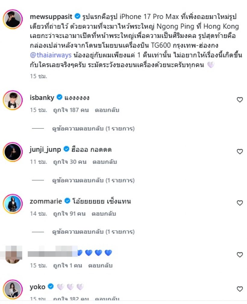 มิว ศุภศิษฏ์ โพสต์เล่า ไม่คิดว่าจะโดนขโมยสิ่งนี้..บนเครื่องบิน