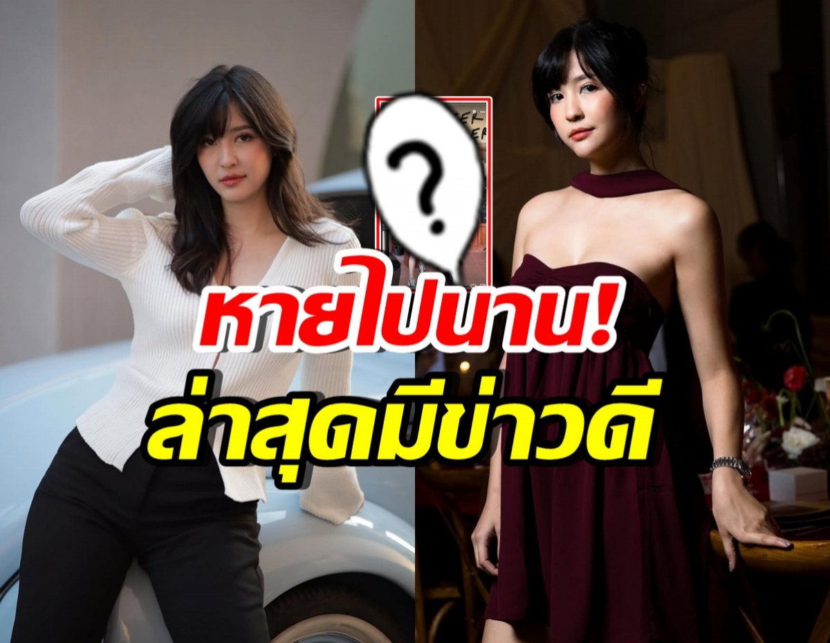 มารี เบรินเนอร์ คัมแบค! ประกาศข่าวดี นางเอกโผล่ร่วมยินดี