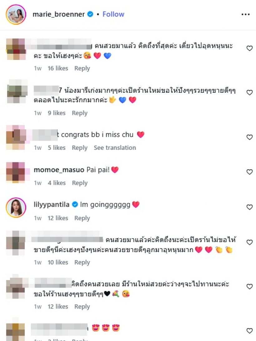 มารี เบรินเนอร์ คัมแบค! ประกาศข่าวดี นางเอกโผล่ร่วมยินดี