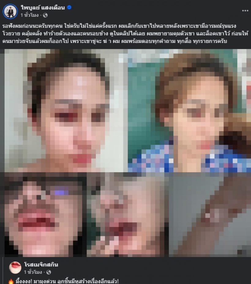 ครูไพบูลย์ ยอมรับไม่ใช่ครั้งแรก พร้อมโต้กลับ เลิกกันเพราะผู้หญิง..