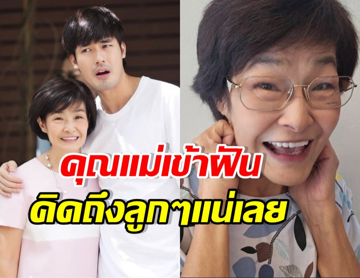 หน่อง ธนา เล่าความฝันถึงคุณแม่ แอบฮา แต่น้ำตาไหลพราก..