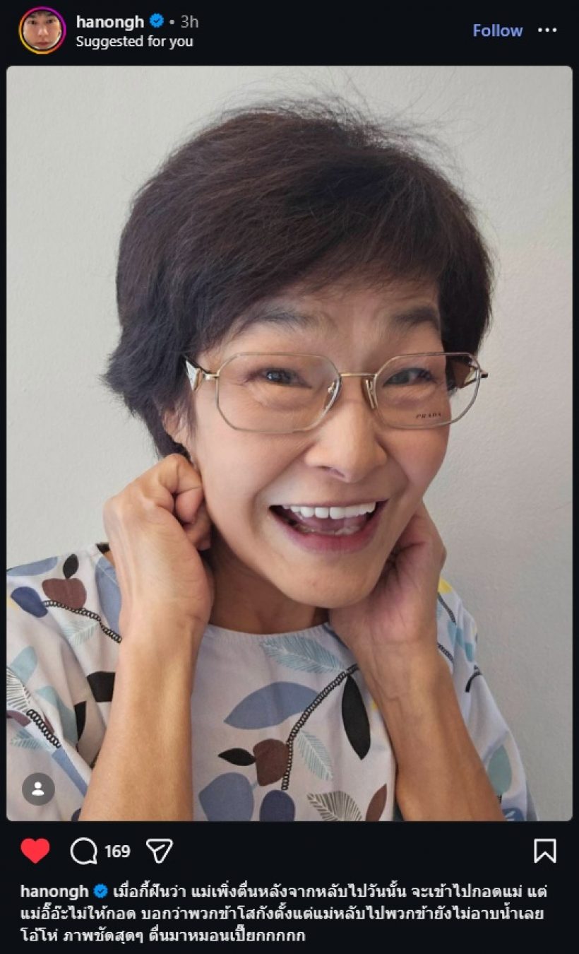 หน่อง ธนา เล่าความฝันถึงคุณแม่ แอบฮา แต่น้ำตาไหลพราก..