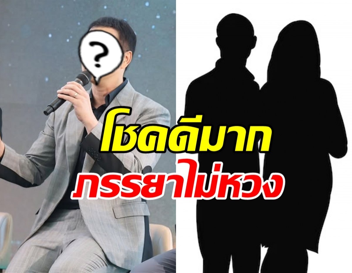 นักร้องดังลั่นโชคดี ภรรยาไม่หวง ไฟเขียวกอดแฟนคลับ