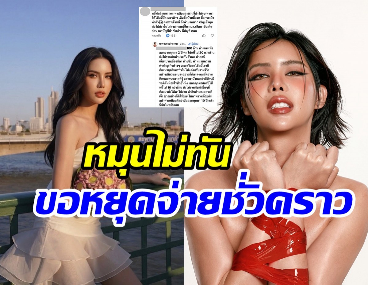 นารา สารภาพหมดเปลือก! ติดหนี้หลักล้านทำไมชดใช้เดือนละ 5 พัน