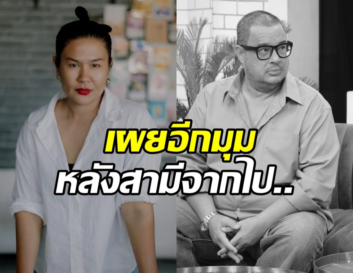 บีบหัวใจ! คำพูด ภรรยาแดนนี่ ศรีภิญโญ หลังกลับมาบ้าน