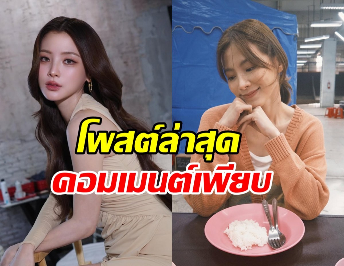 ใบเฟิร์น พิมพ์ชนก โพสต์ล่าสุดแบบนี้ โมเมนต์นี้ คำชมเพียบ!!