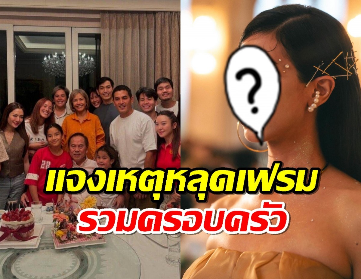 มิ้นต์ ชาลิดา แจงเหตุหลุดเฟรมรวมครอบครัวโบนันซ่า