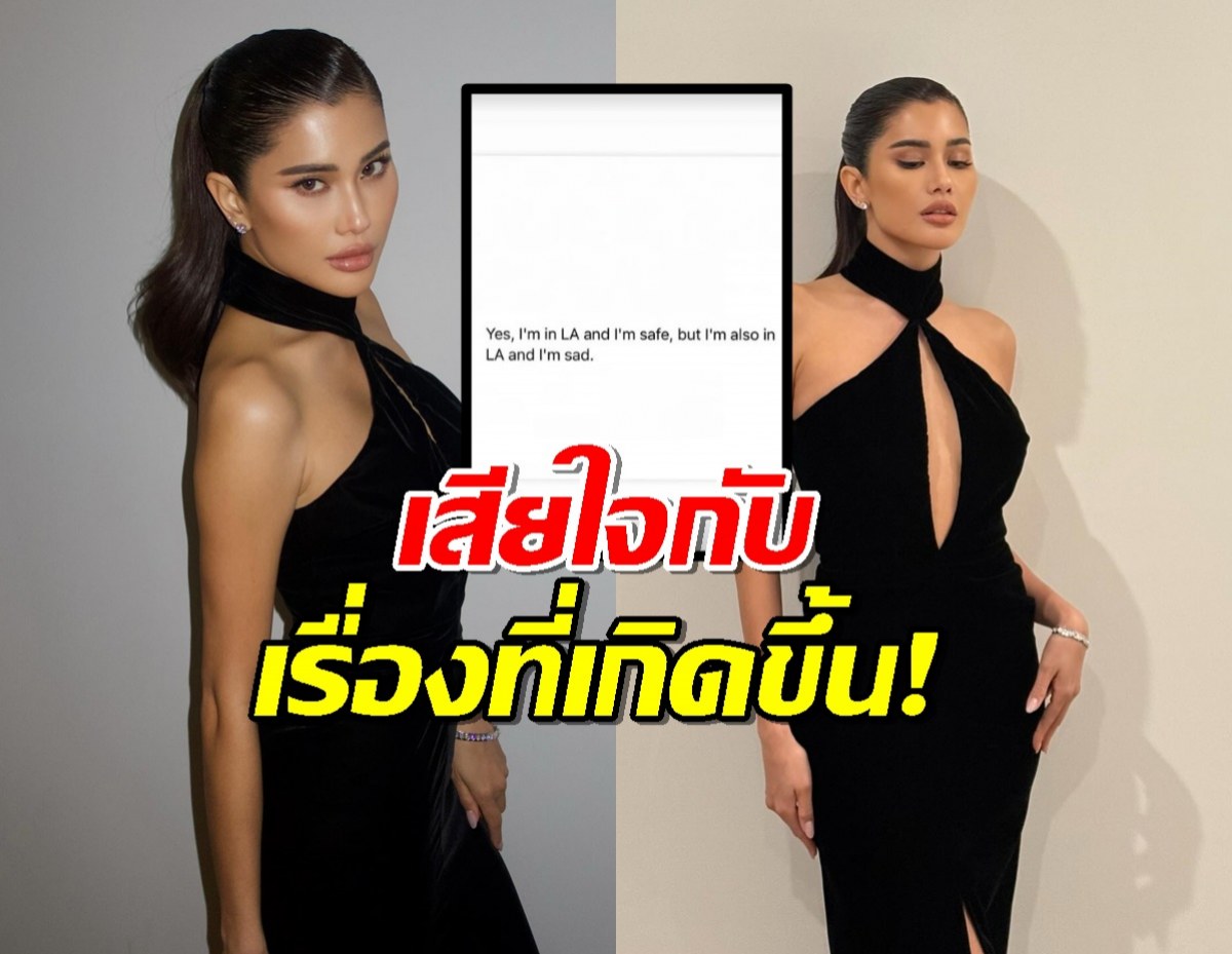 “ปู ไปรยา” โพสต์เสียใจเหตุการณ์ไฟไหม้ที่ LA