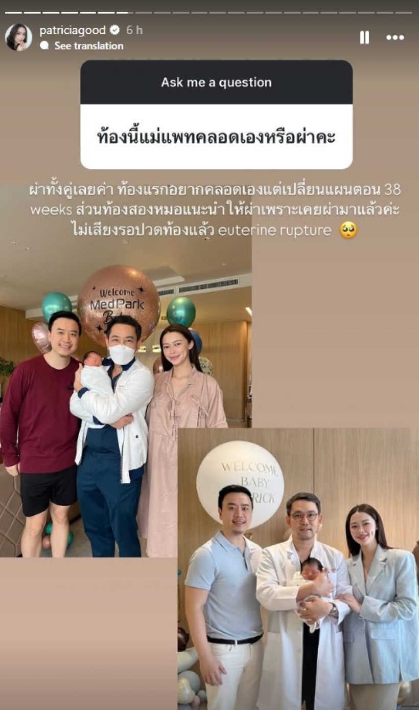 แพทริเซีย เปิดชีวิตจริงหลังคลอดลูกคนที่2 งานนี้มีร้องไห้!