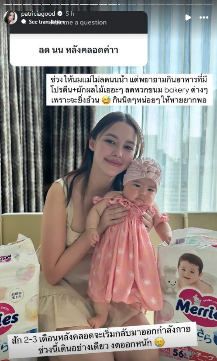 แพทริเซีย เปิดชีวิตจริงหลังคลอดลูกคนที่2 งานนี้มีร้องไห้!