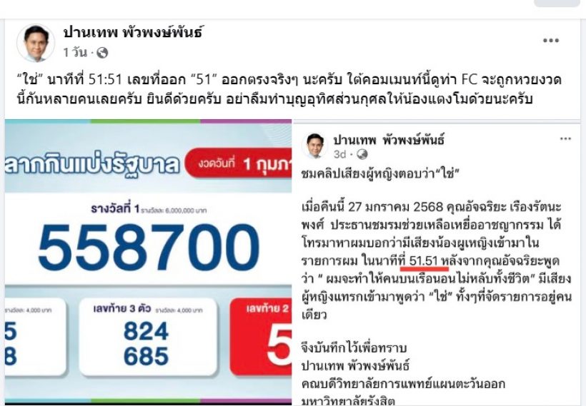 ขนลุก เสียงปริศนา วิญญาณแตงโม บอกเลข51 สุดท้ายออกตรงเป๊ะ?