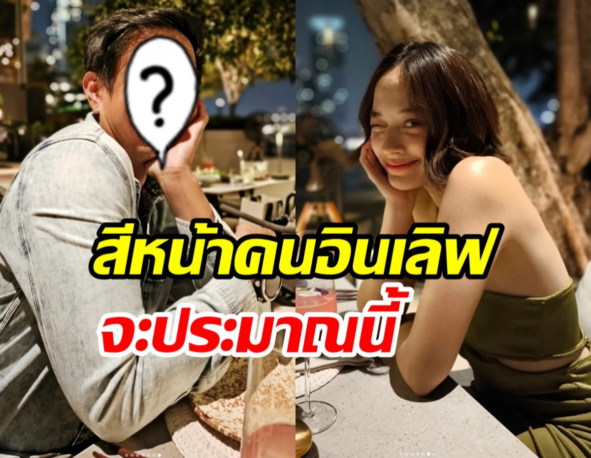 หวาน! สิงห์ วรรณสิงห์ ควงแฟนออกเดทรักใหม่แฮปปี้โลกสีชมพู