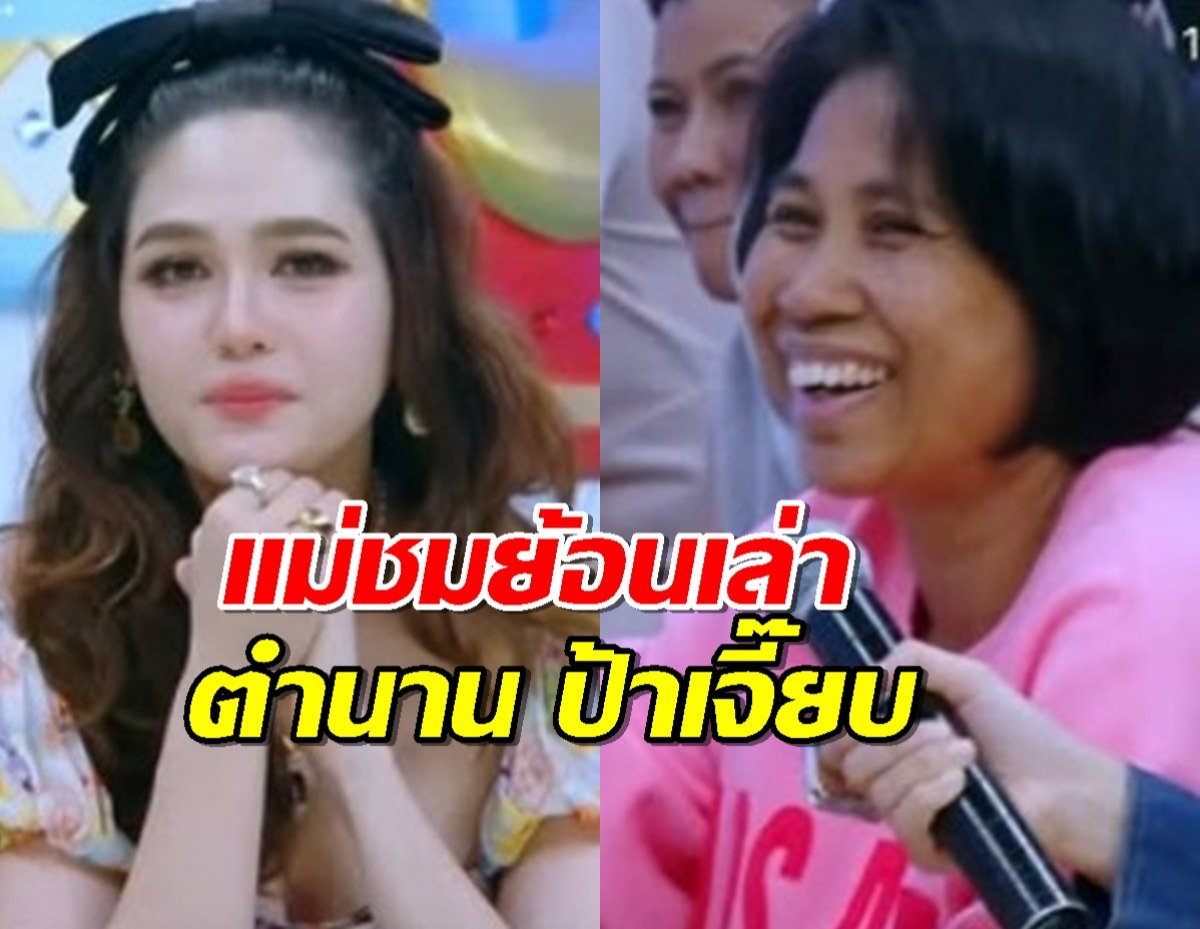 ตำนาน ป้าเจี๊ยบ จากพี่เลี้ยงดารา สู่ผู้จัดการซุปตาร์สุดฮอต น้องเกล