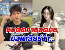 ครูเต้ย อภิวัฒน์ ทนไมไหว! ขอพูดบ้าง หลังรอบข้างแซะไม่จบ