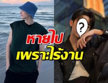 นักแสดงฮอต โอดอยากมีงานเยอะขึ้น หลังหายหน้าเพราะไร้งาน