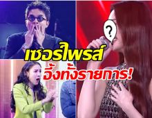 คิดไม่ถึง นางเอกช่อง 3 โผล่เยือนรายการ ร้องข้ามกำเเพง