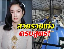 ประธานบริษัทตัวจริง! ปอย ตรีชฎา ลุยธุรกิจใหม่ ใหญ่สุดในภูเก็ต