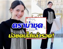 ส่องคอมเมนต์ ญาญ่า ร่วมงานใหญ่ เเต่ชุดที่ใส่เป็นประเด็นเดือด