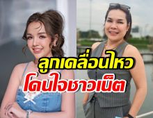 เจนนี่ โพสต์แบบนี้? หลังแม่เกตุขอโทษทุกคน ตัดพ้อไม่ไหวแล้ว