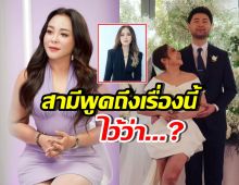 ดาด้าเผยคำพูดสามี หลังสูญเงิน-แจ้งความเพื่อนซี้ นานา